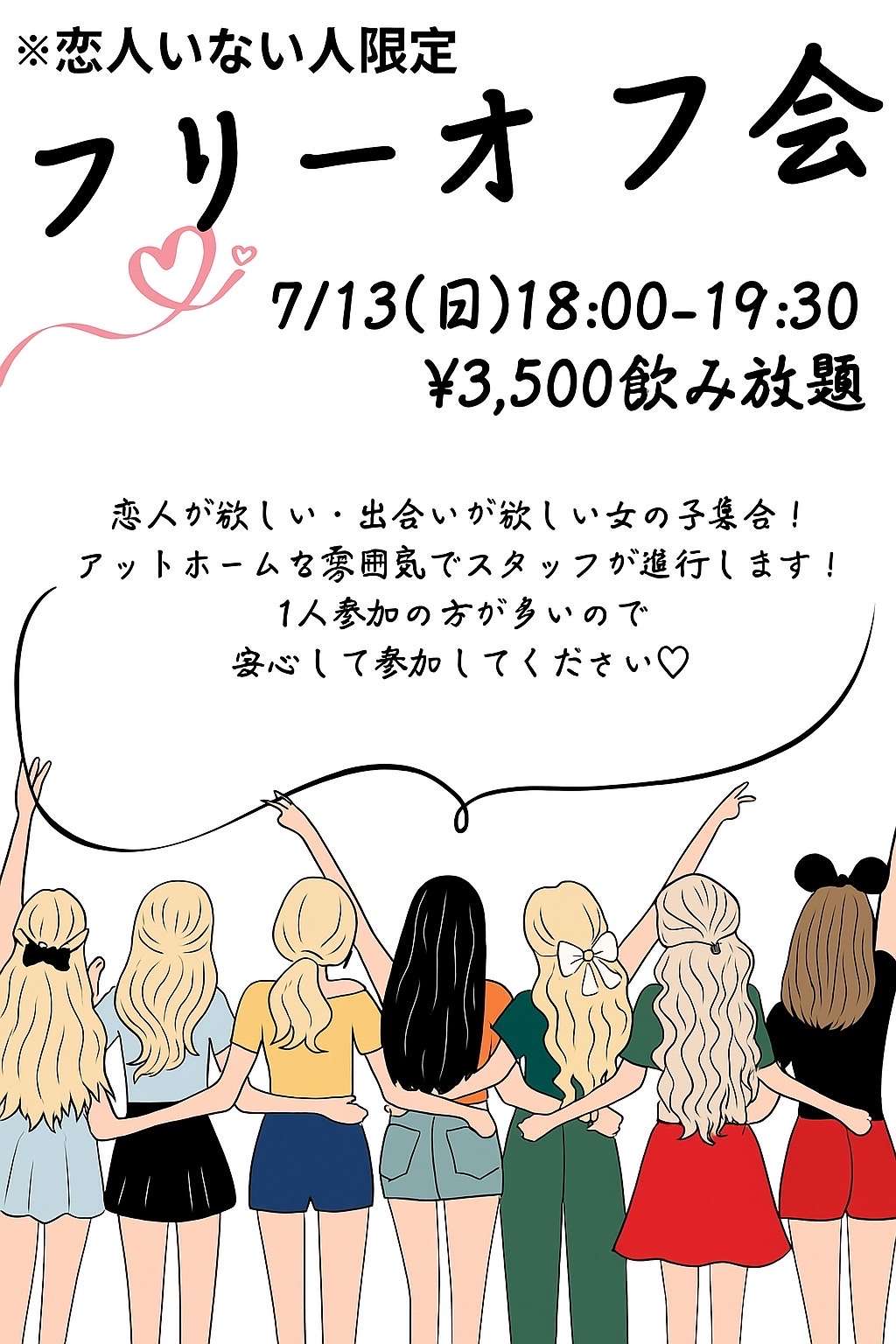 Tおひとり様限定オフ会✝️