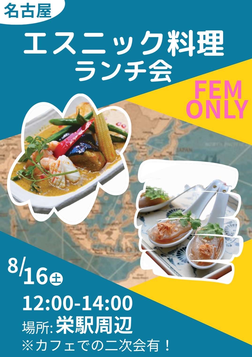 【名古屋】エスニック料理ランチ会(フェム限定)｜現在7名