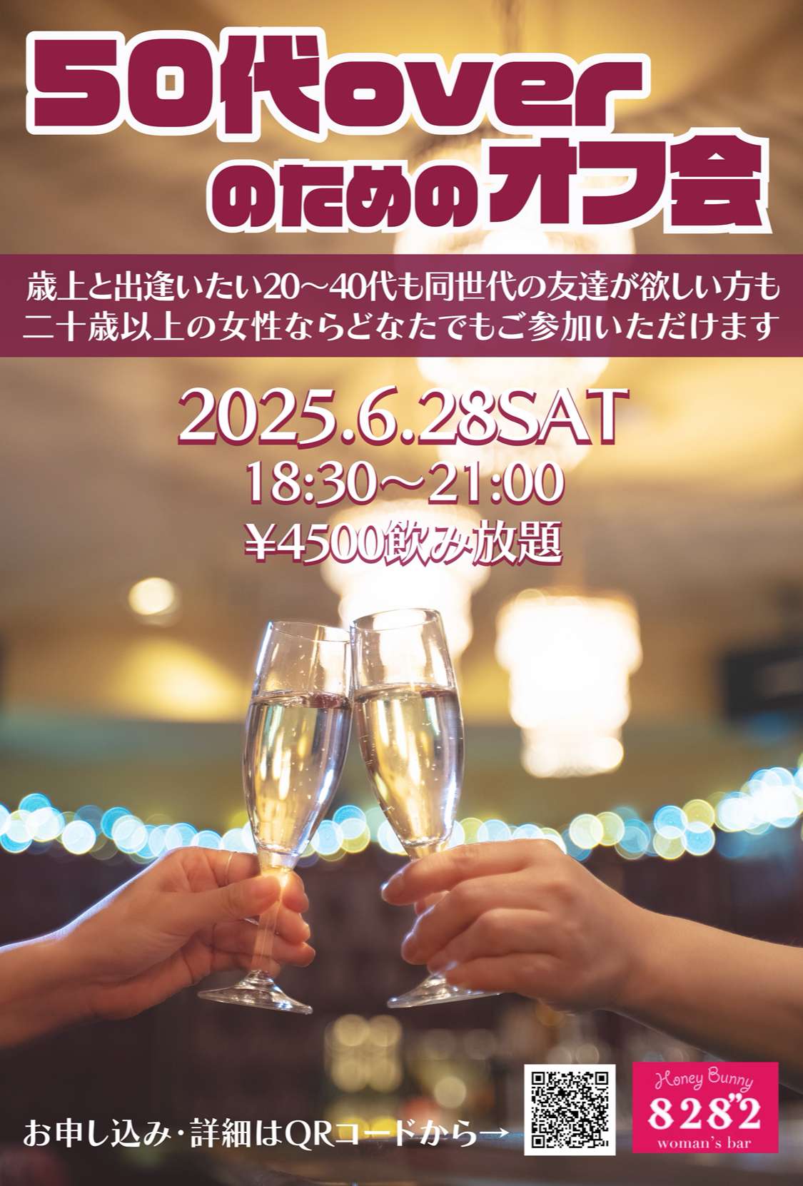 50代overのためのオフ会(歳上好きさんも◎)