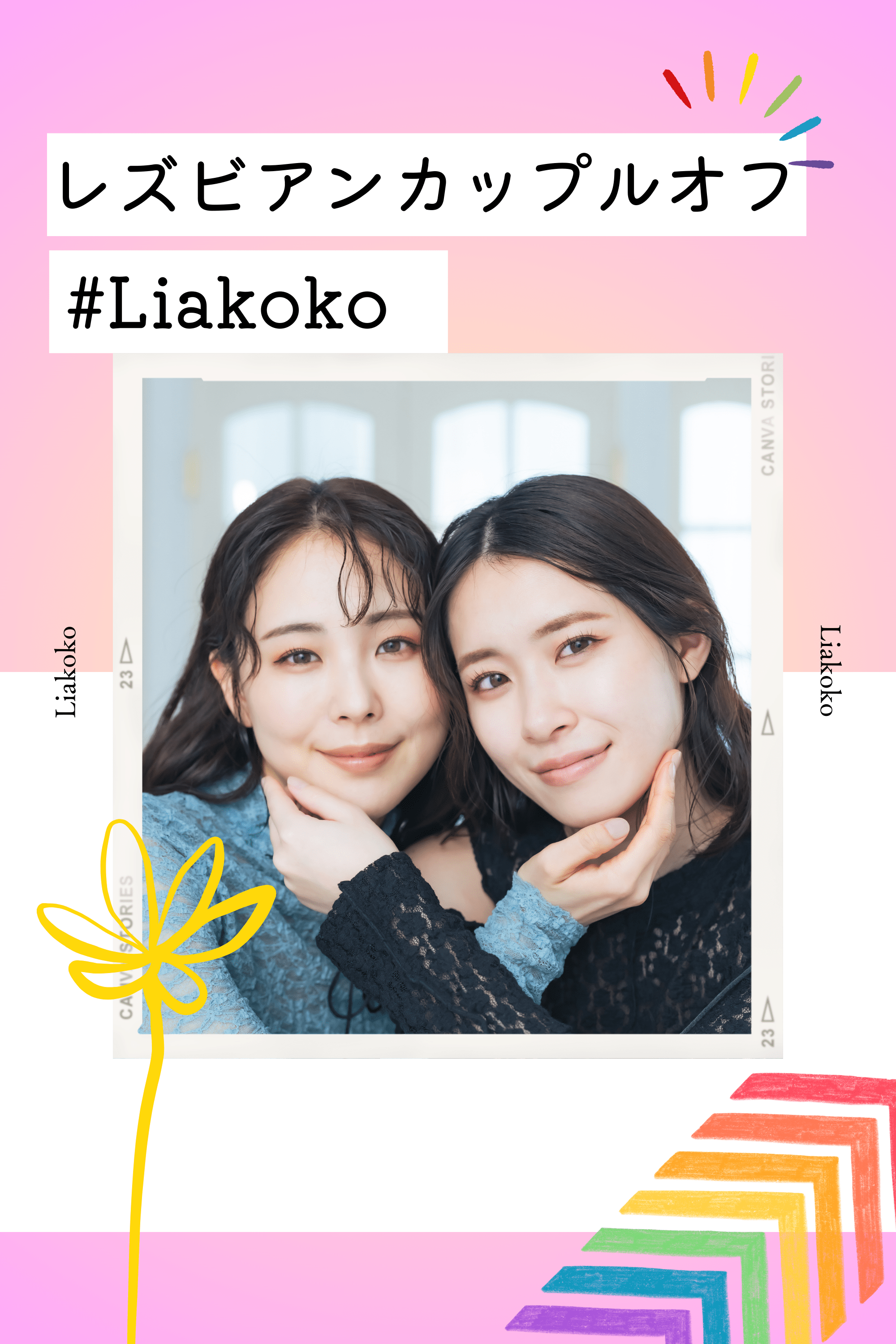 【東京】レズビアンカップルさんオフ会🌈6/20迄早割