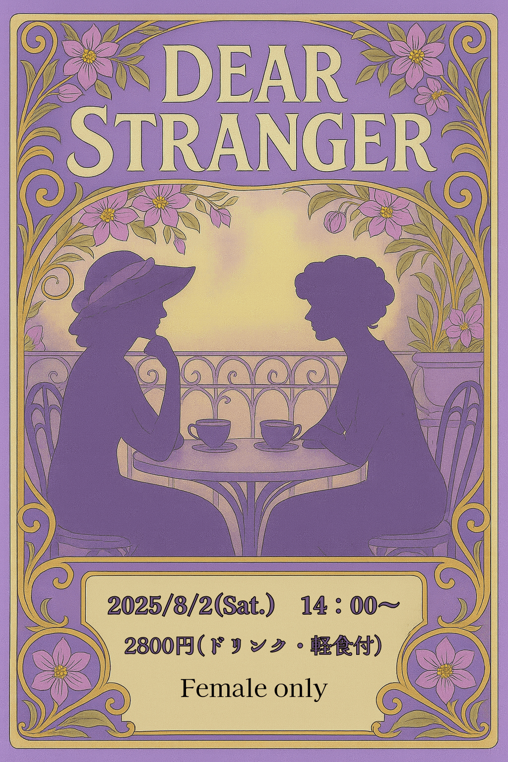 ☕現在6名申込中🌿セク不問ゆったり話せるオフ会