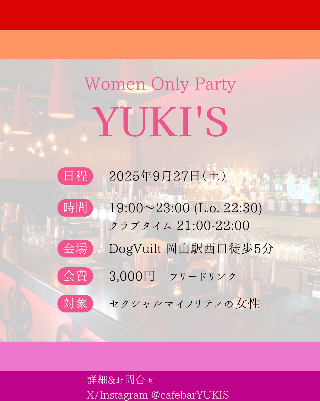 【岡山】セクマイ女性交流イベント【9月27日(土)】