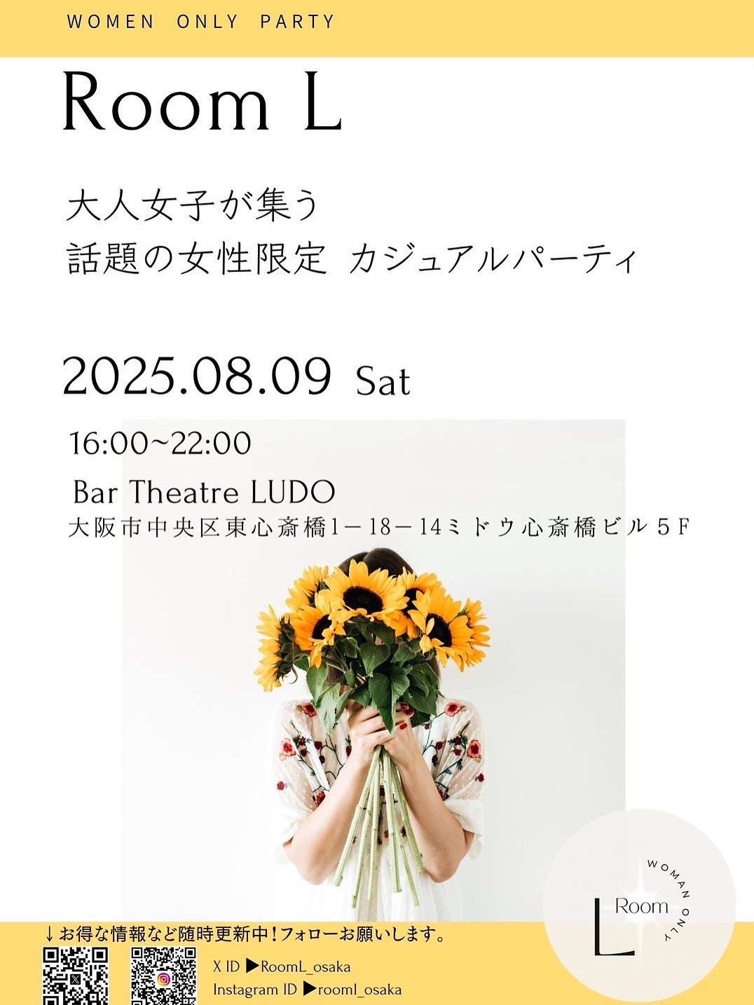 大阪！8/9 真夏の出会いはRoom Lで🌻