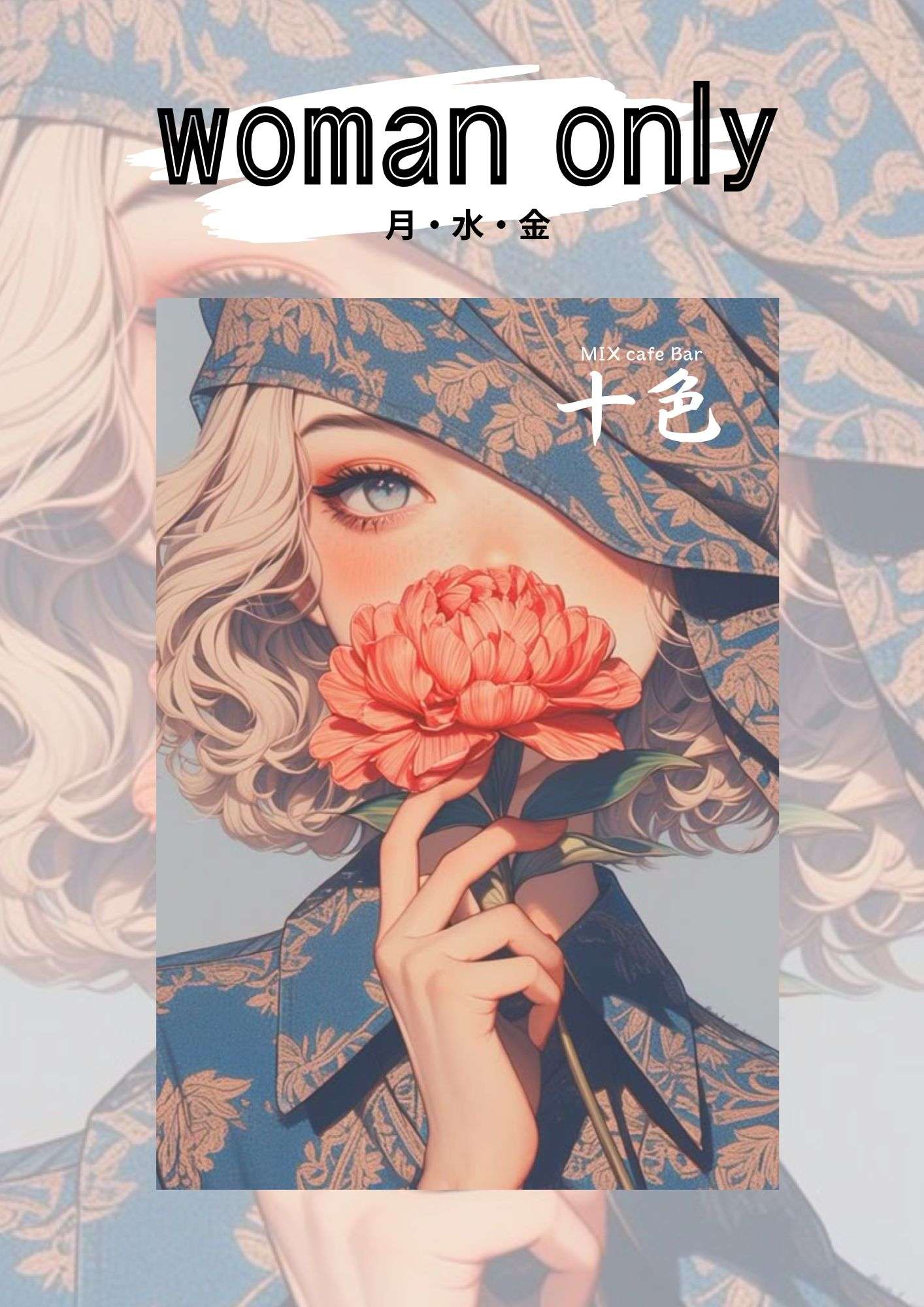 神戸woman only night 月・水・金