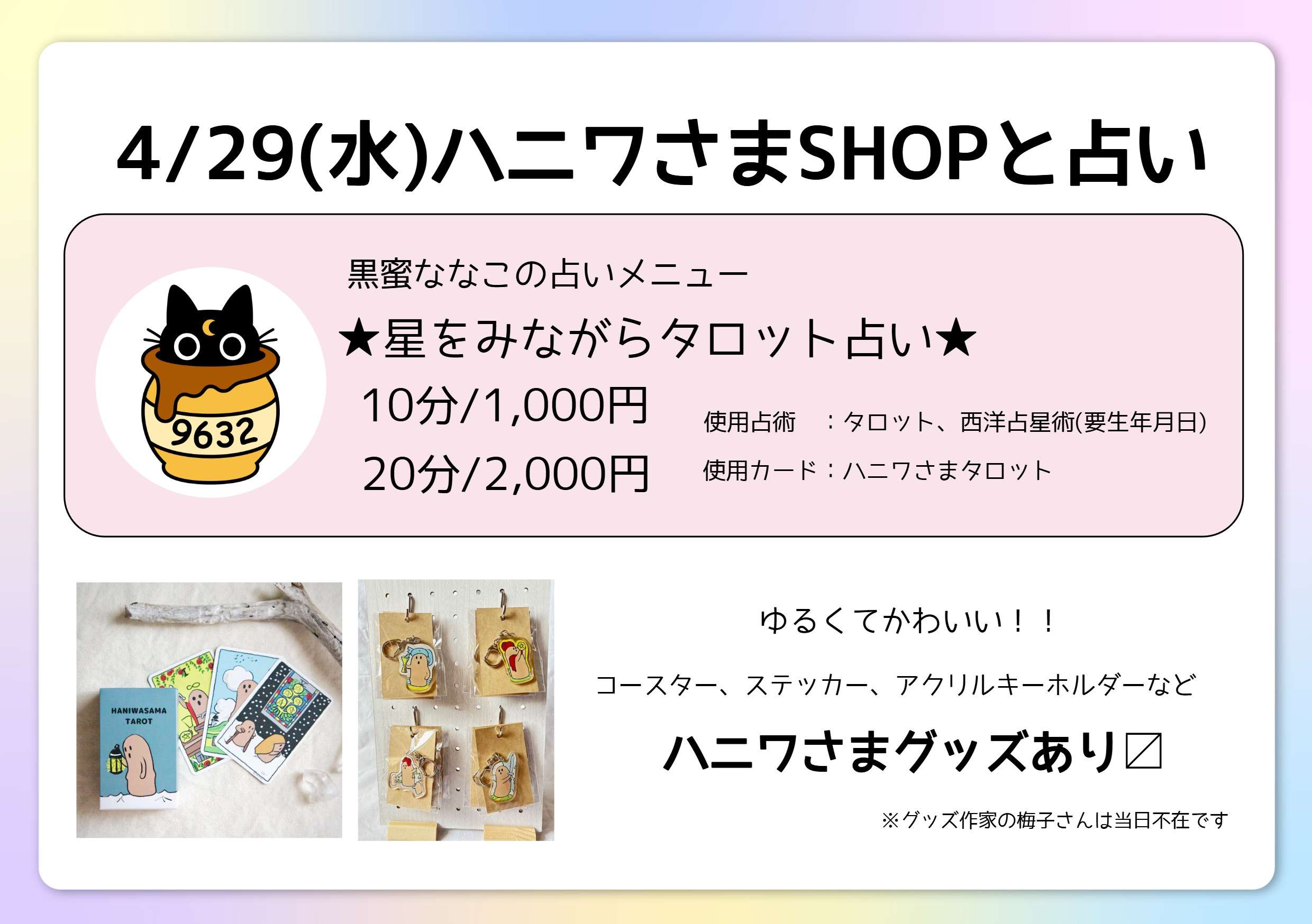 ハニワさまタロット占い@西荻のことカフェ