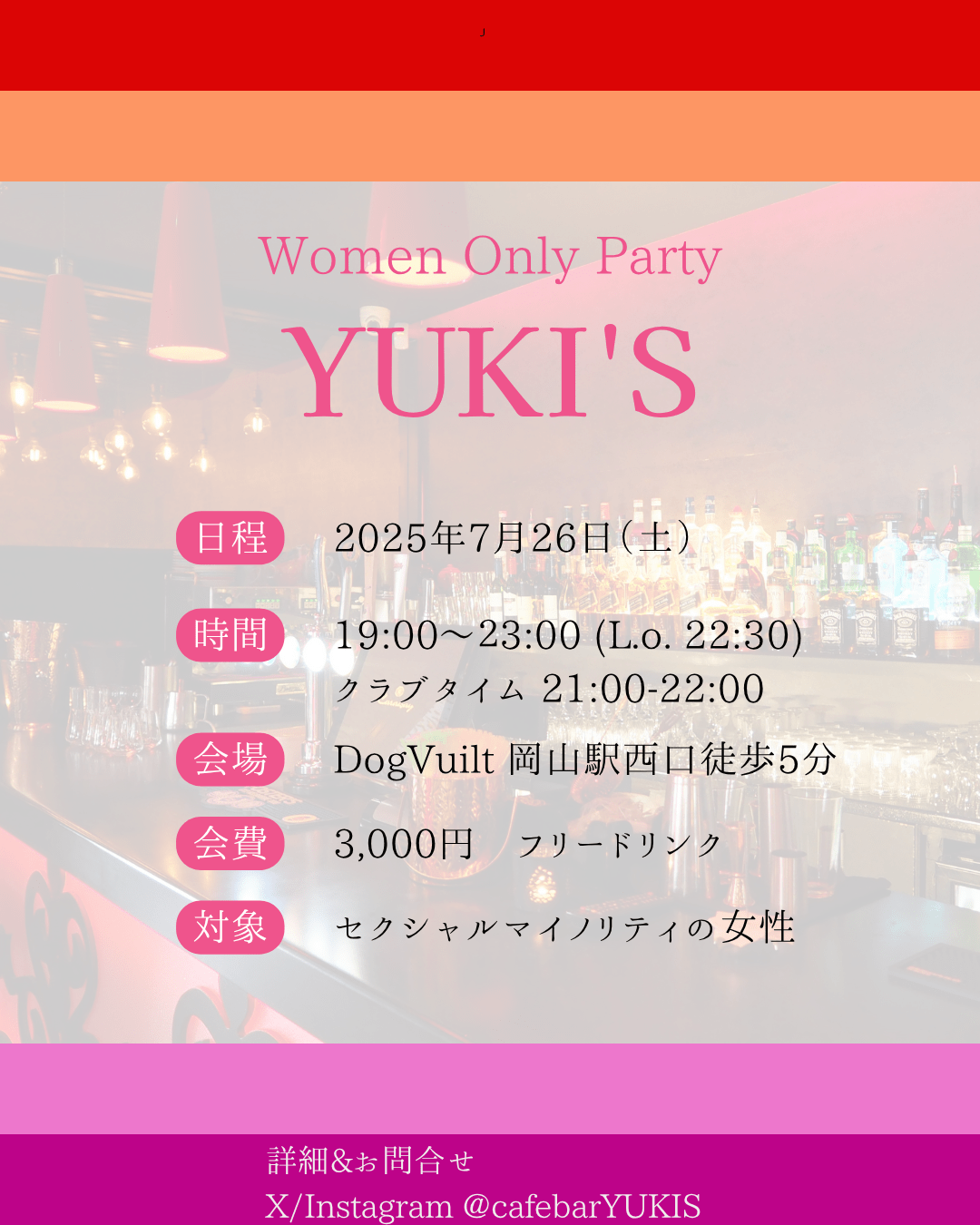 【岡山】セクマイ女性交流イベント【7月26日(土)】
