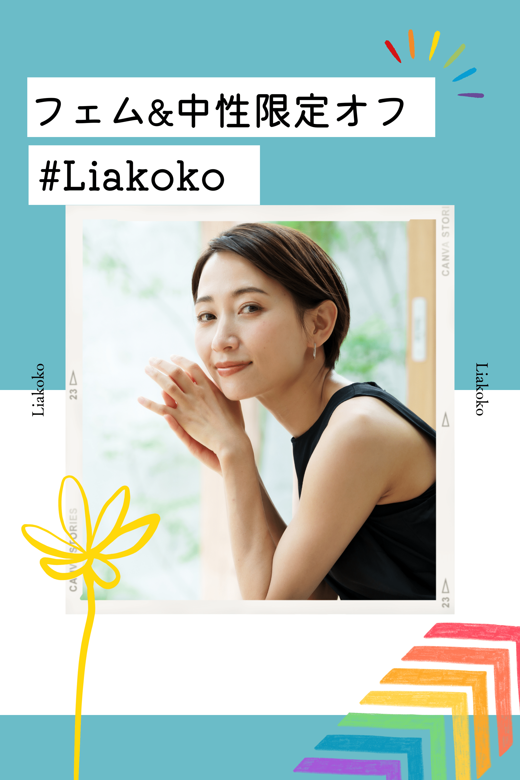 残4名【東京】フェム&中性さんオフ会🌈
