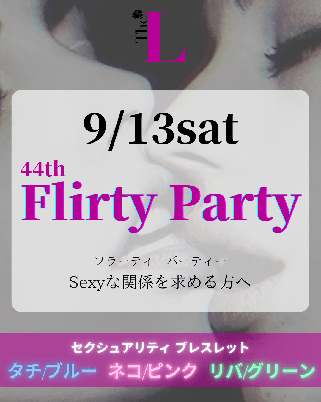 【東京】Flirty Party💋