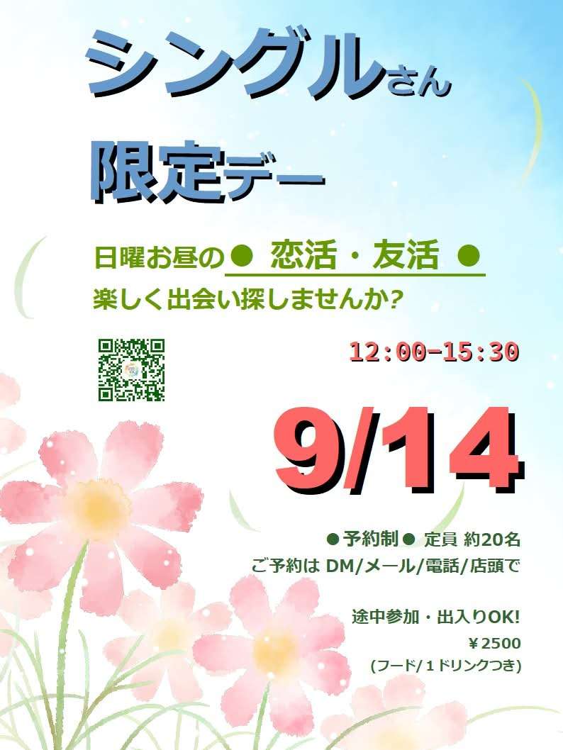 大阪★シングルさん限定★恋活・友活
