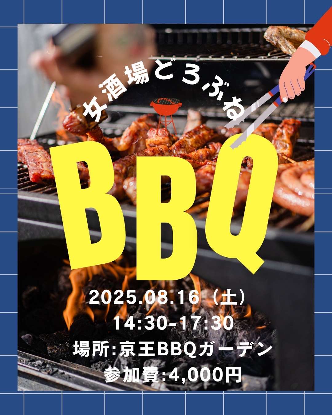 🍖女性限定・夏のBBQ🌙