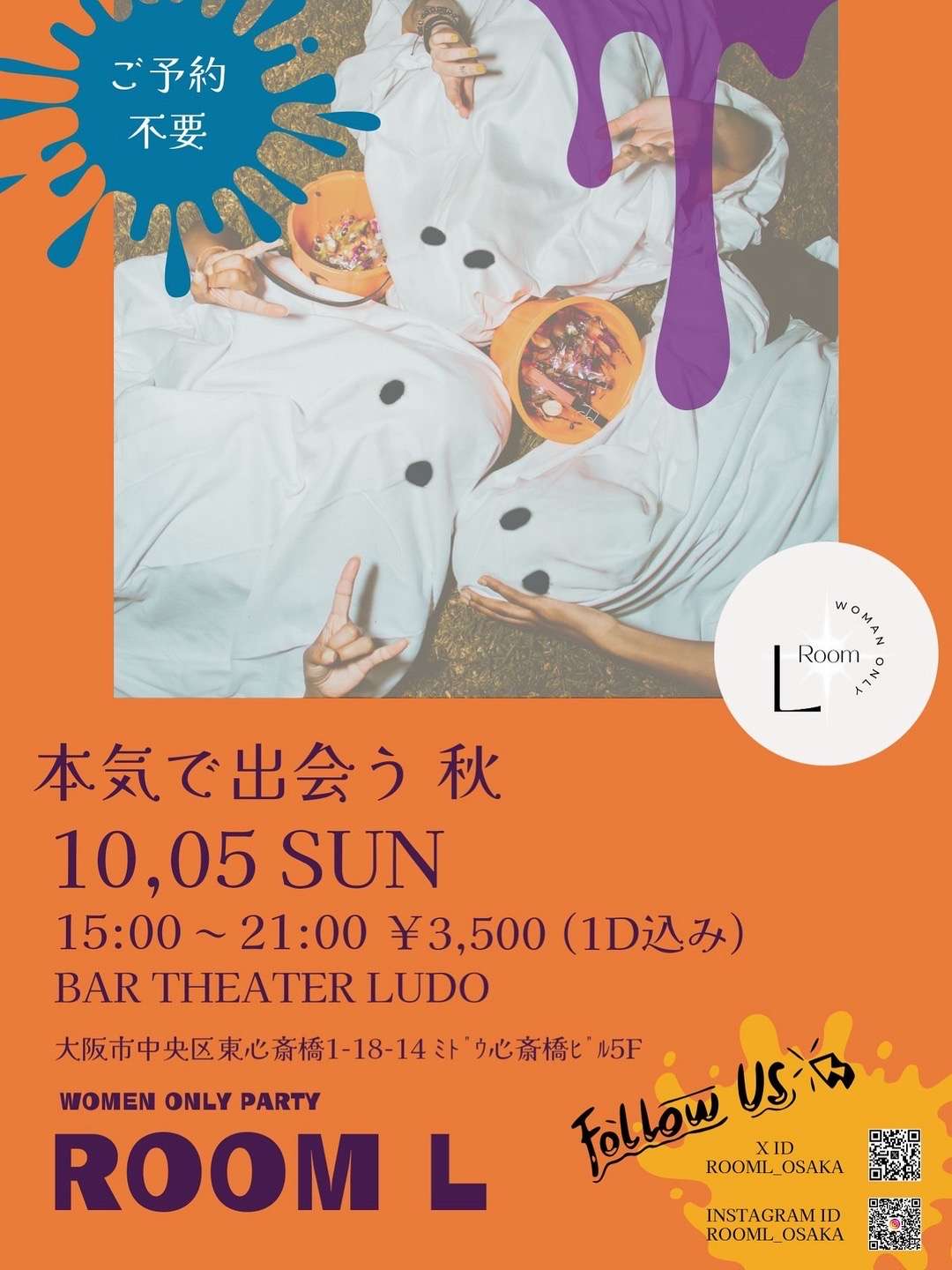 大阪ミナミ！女性限定パーティ🍸本気で出会う秋🧡