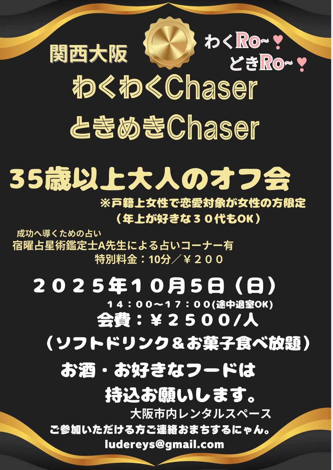 【大阪】35over大人オフ会in大阪