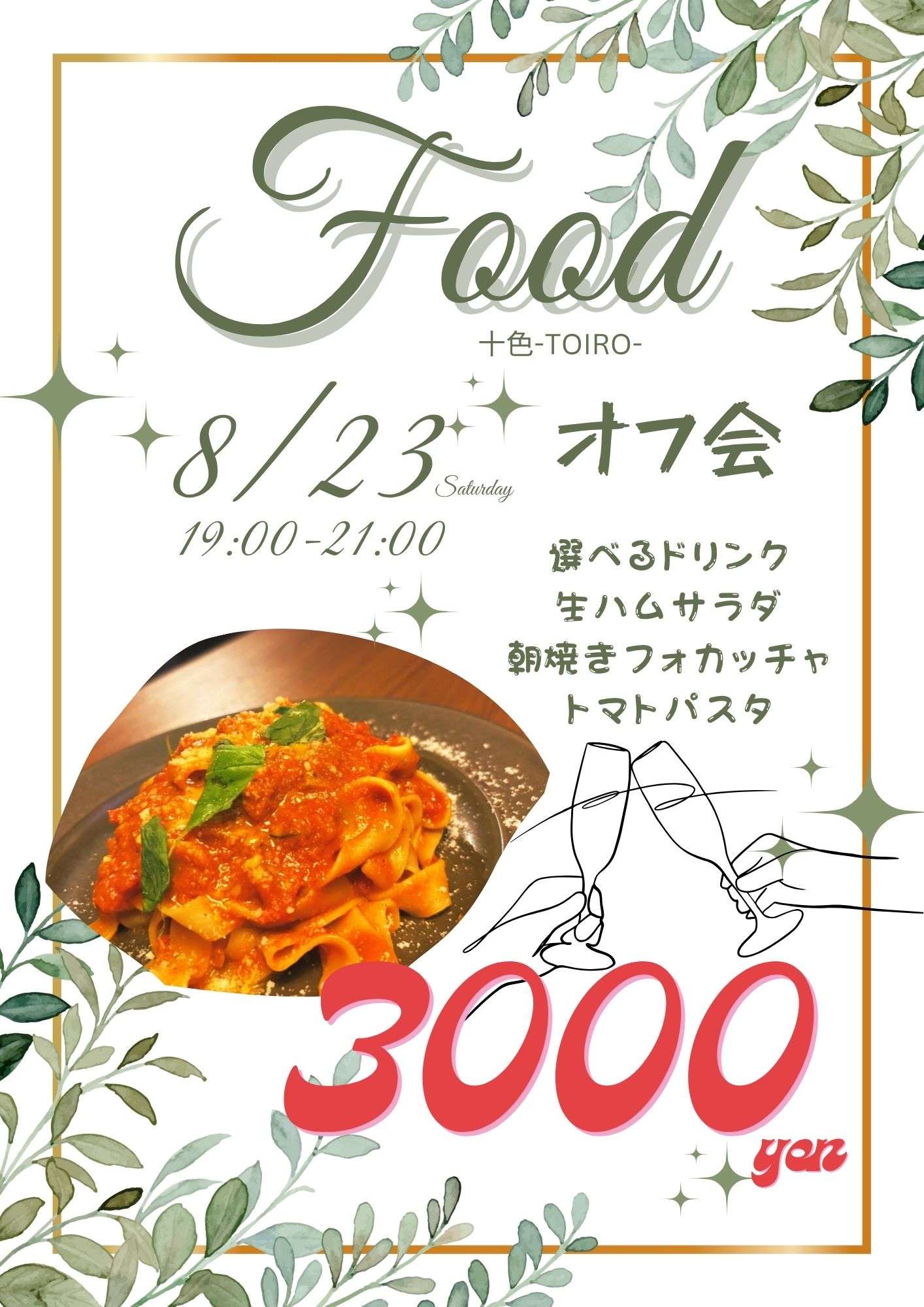 神戸Every Womanお食事オフ