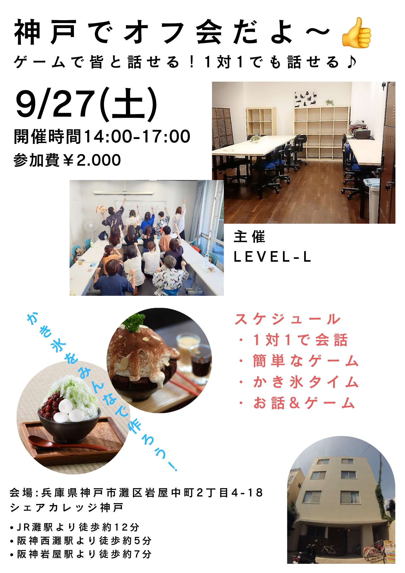 【神戸】女性限定オフ会で繋がろう♪