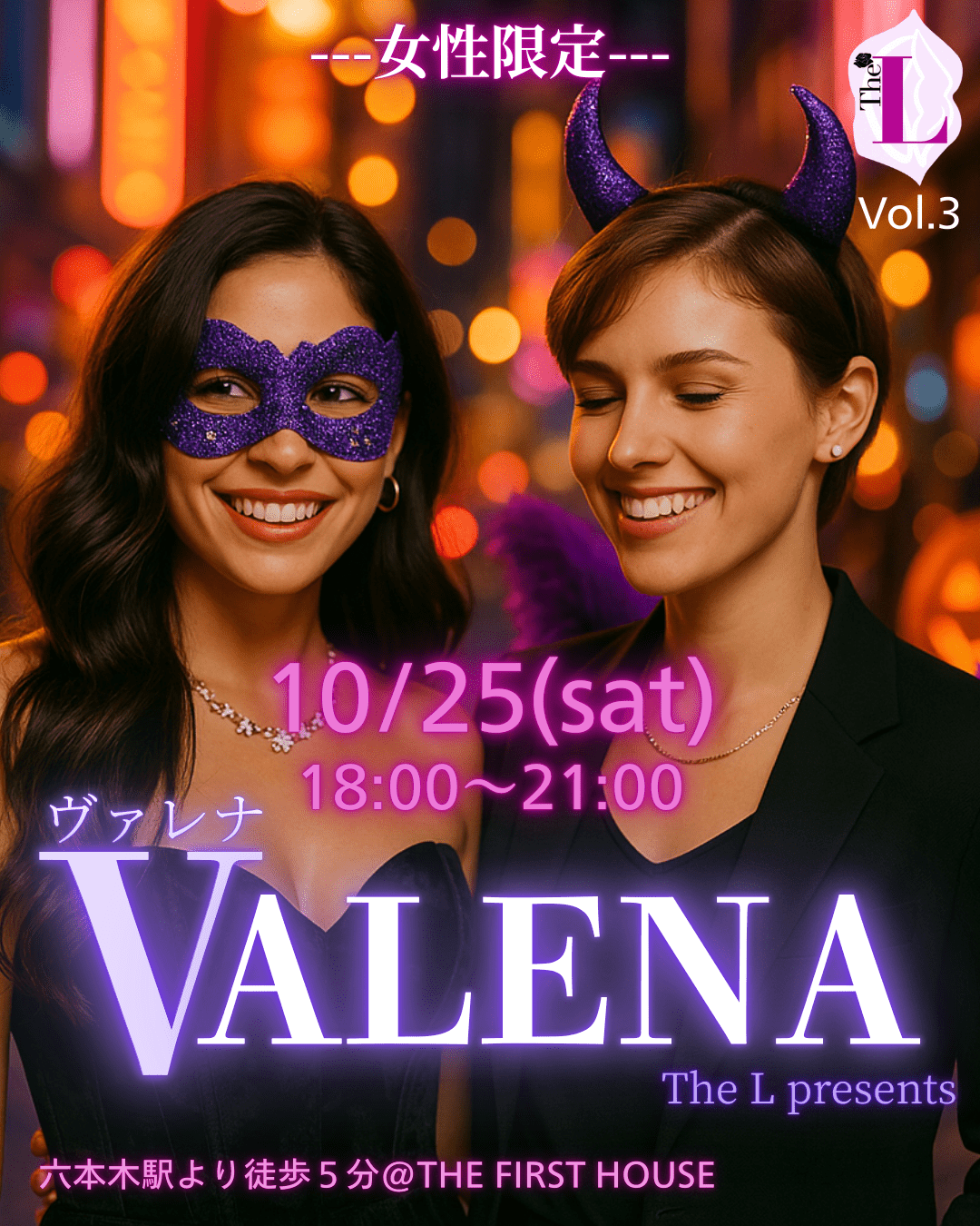 【東京】女性限定クラブイベント【VALENA】🪩🤍