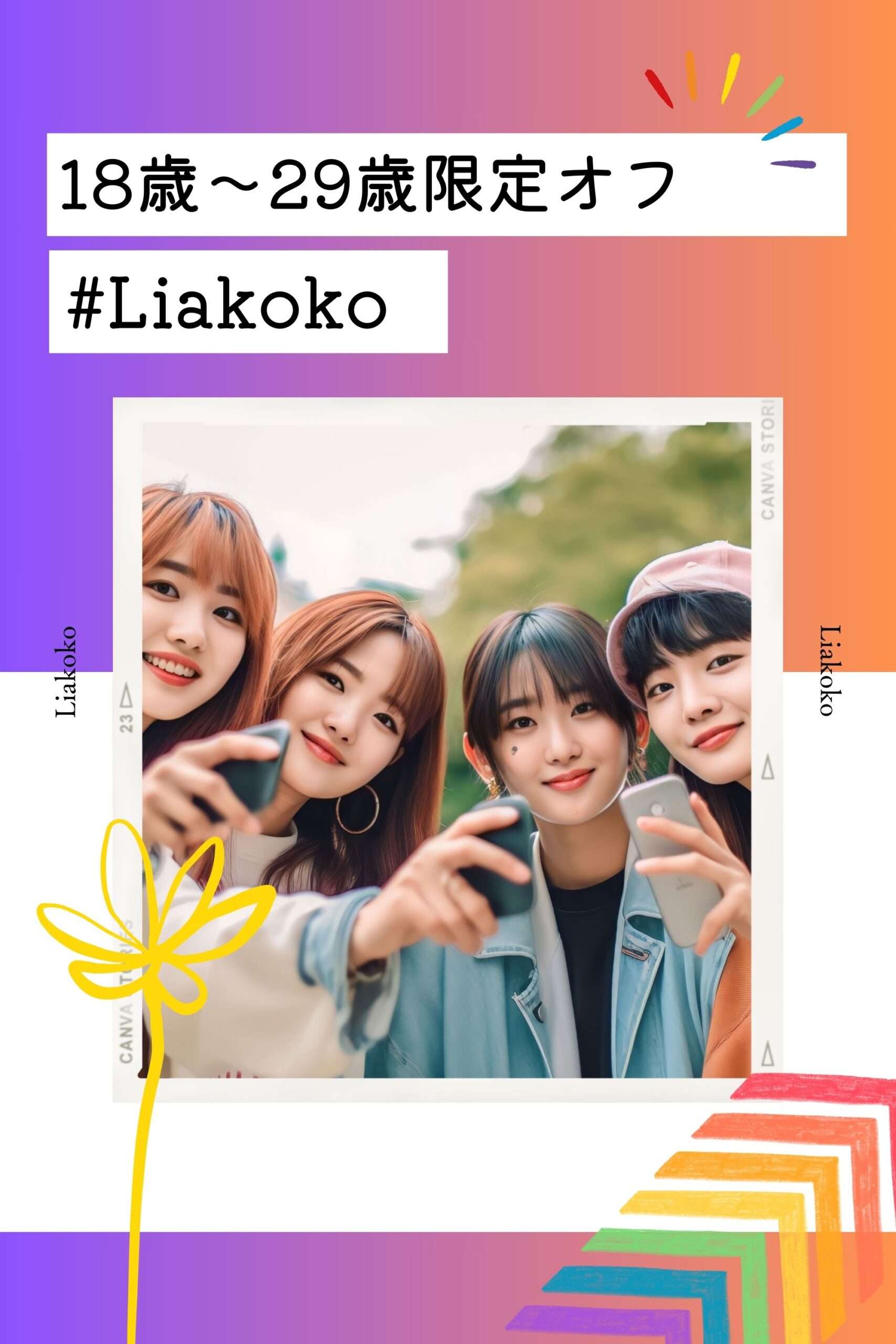 【東京】18歳〜29歳さん限定オフ会🌈10/10迄早割！