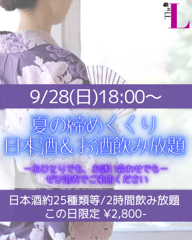 【東京】 日本酒etc飲み放題!【2時間¥2,800ー】✨