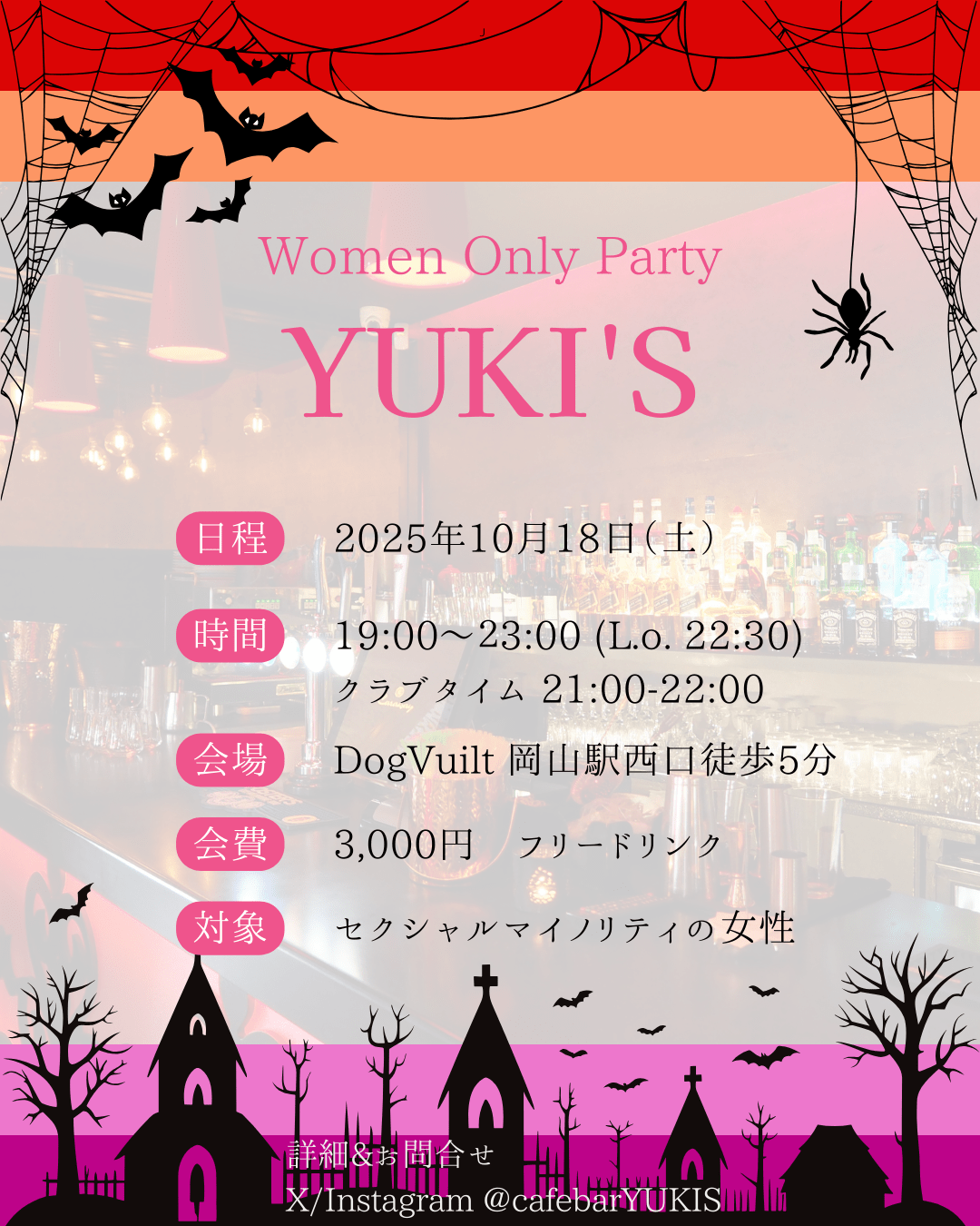 【岡山】セクマイ女性交流イベント【10月18日(土)】