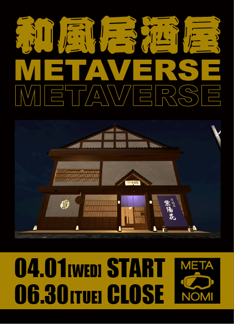メタバース居酒屋