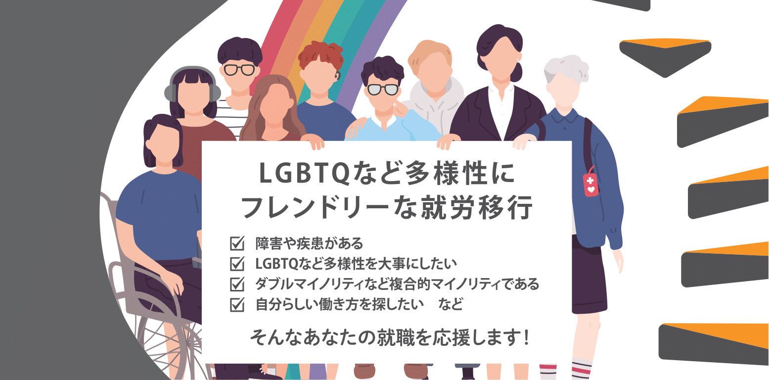 障害者就労支援施設で『障害があるLGBTQの働くを考える』