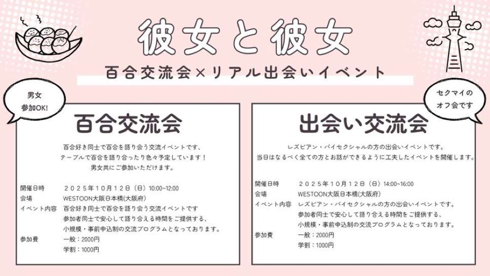 彼女と彼女「百合交流会」〜百合を語るオフ会〜