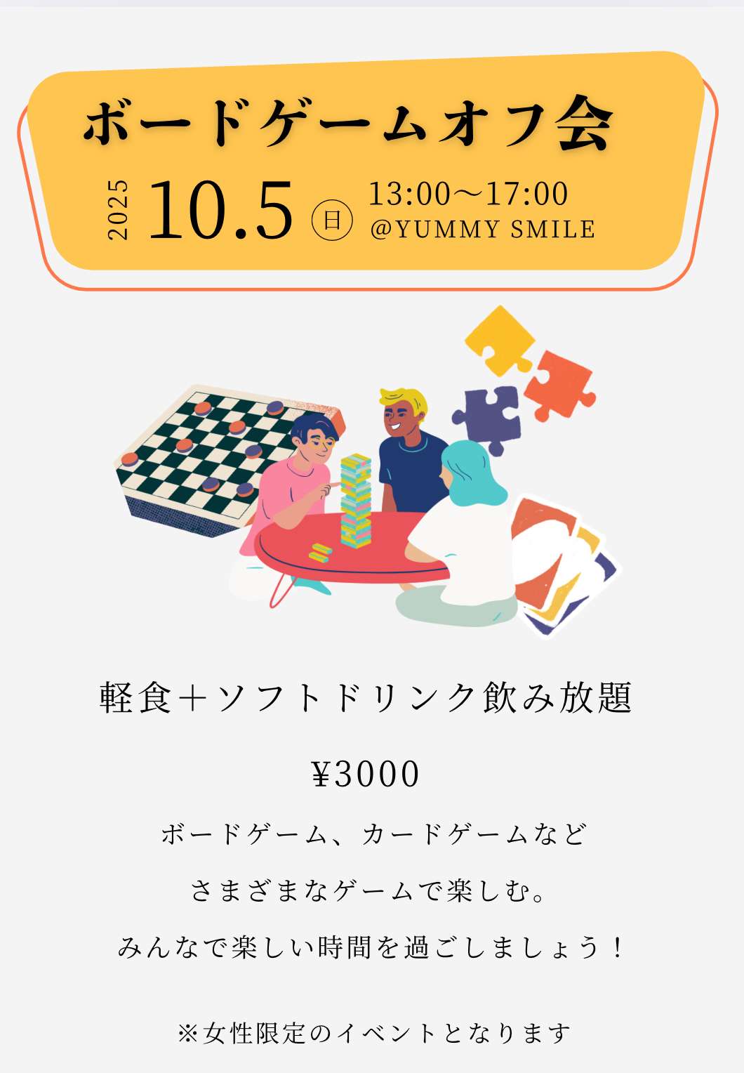 ボードゲームオフ会