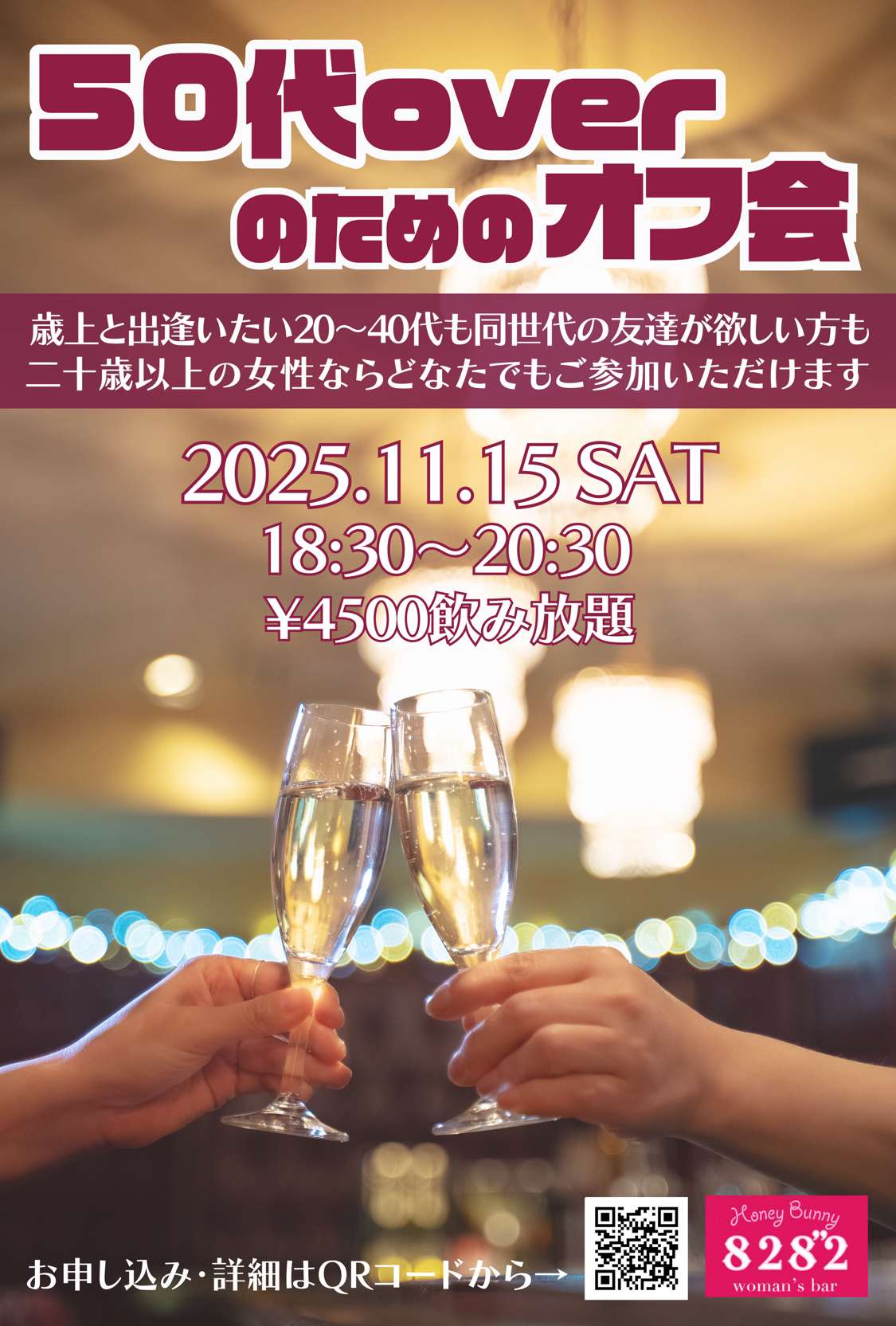 50代overのためのオフ会(歳上好きさんも◎)