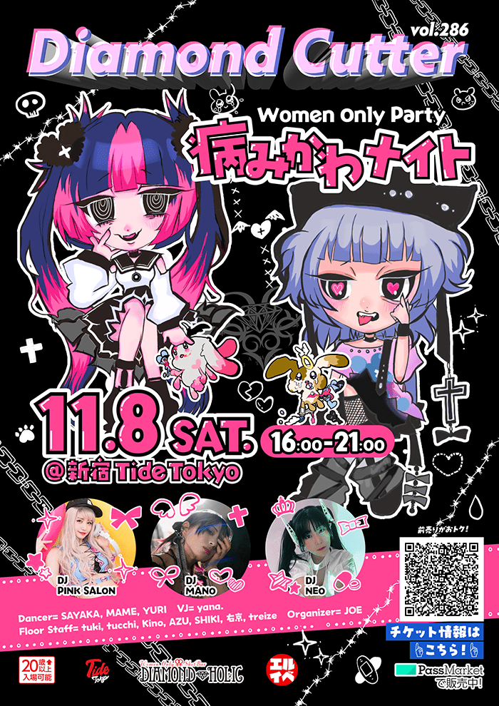 【東京】DIAMOND CUTTER♡病みかわナイト♡