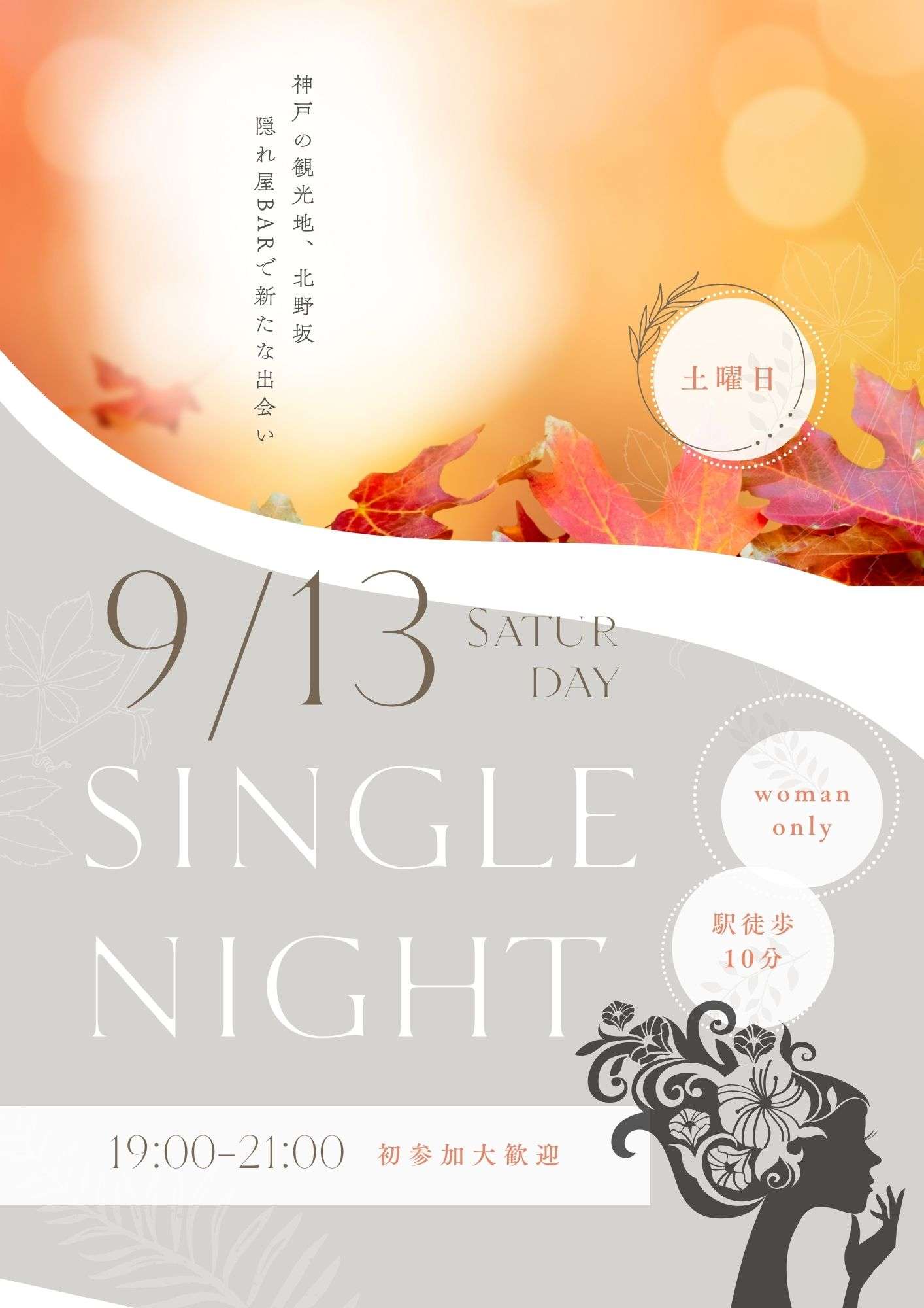 神戸woman only シングルナイト