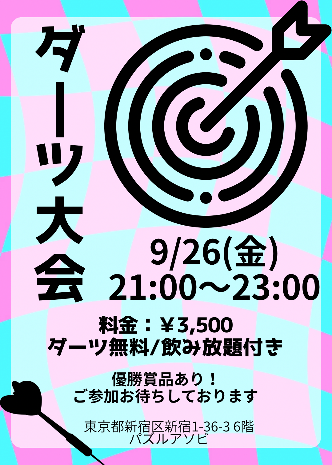 ダーツ大会