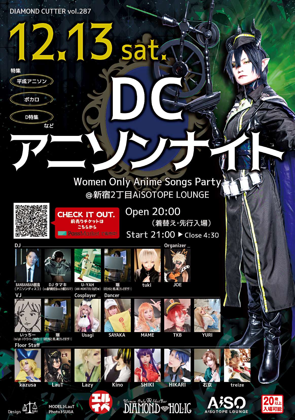 【東京】業界最大！女性限定★DCアニソンナイト★