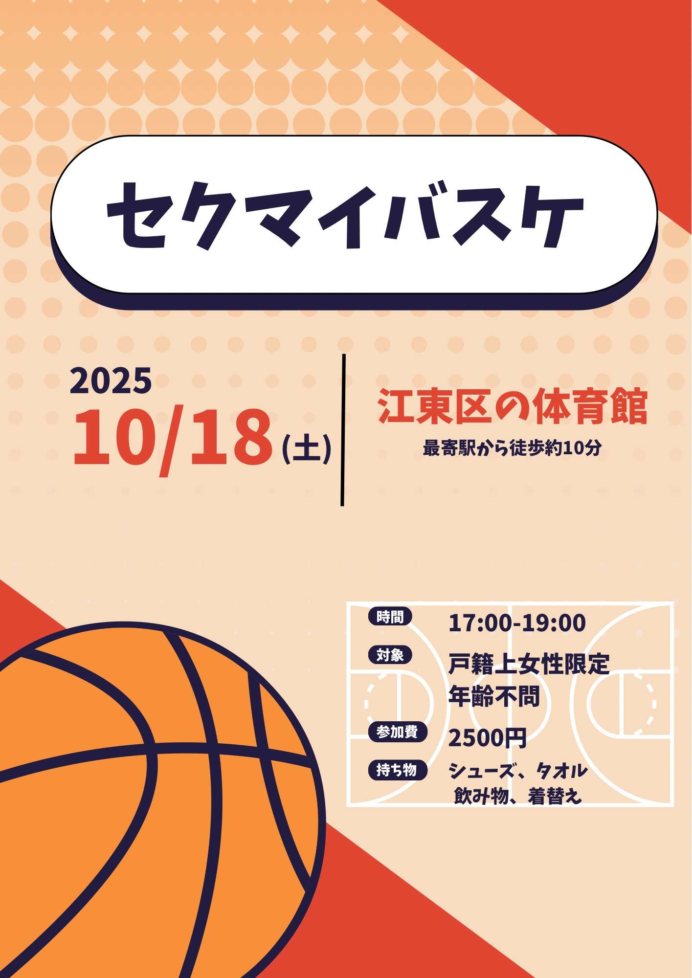 第3回セクマイバスケ🏀【現在10名】