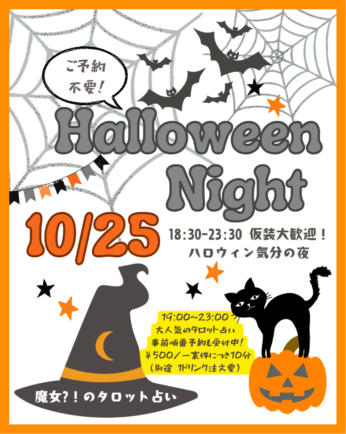 【大阪】魔女の占いも★ハロウィンナイト★