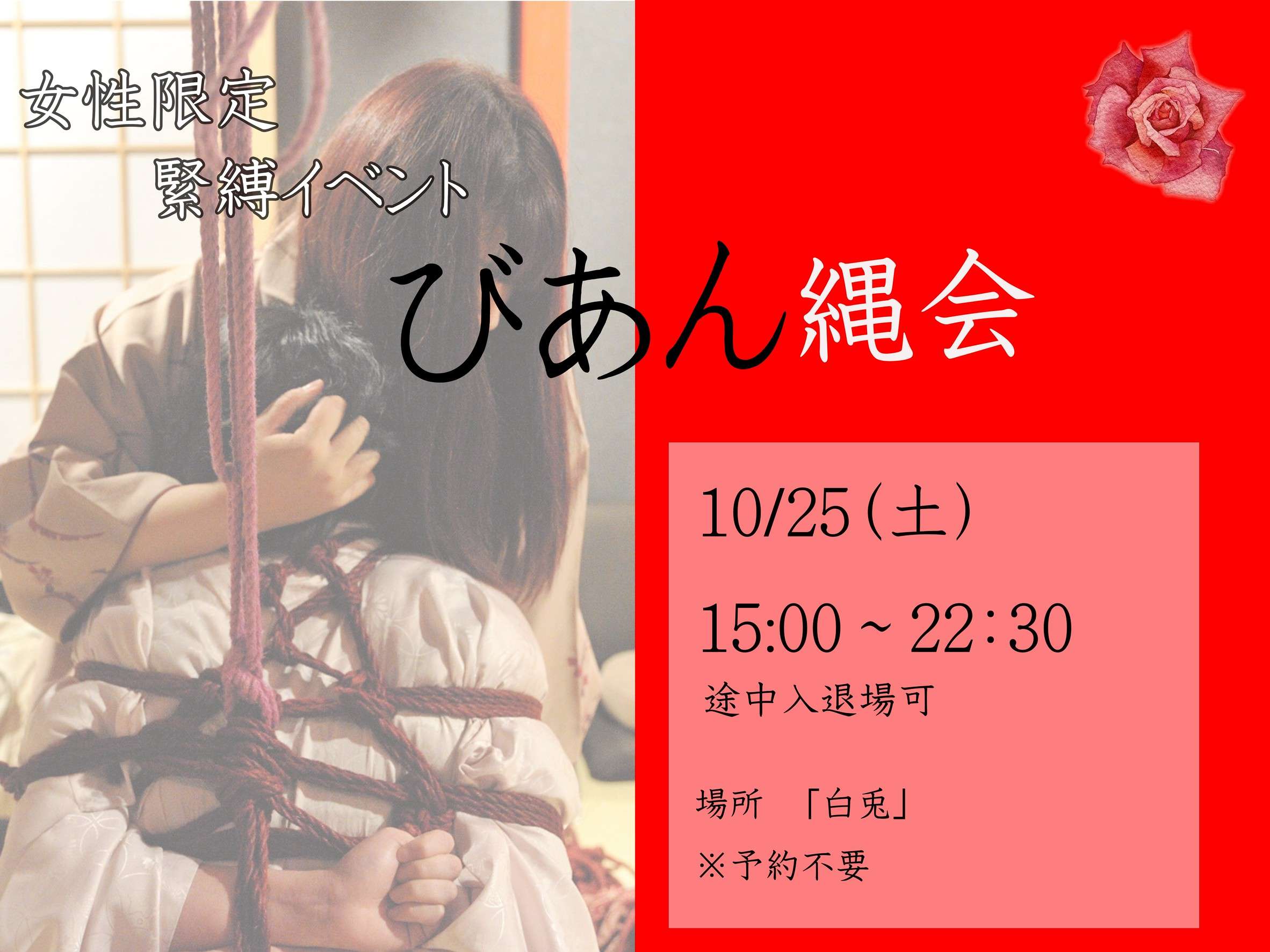 びあん縄会