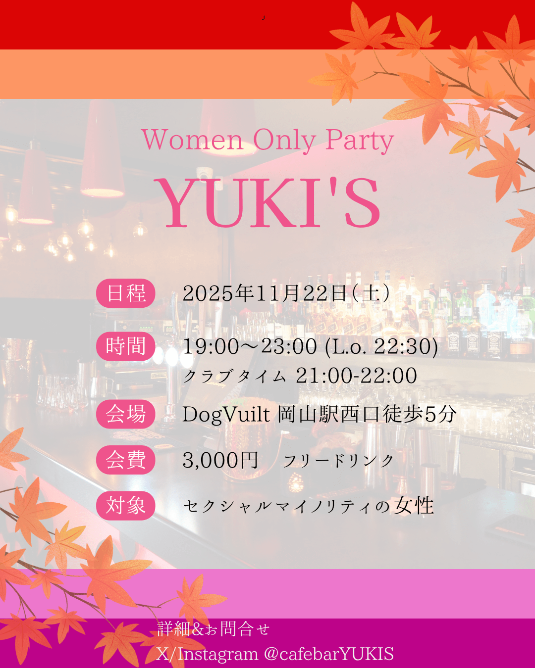 【岡山】セクマイ女性交流イベント【11月22日(土)】