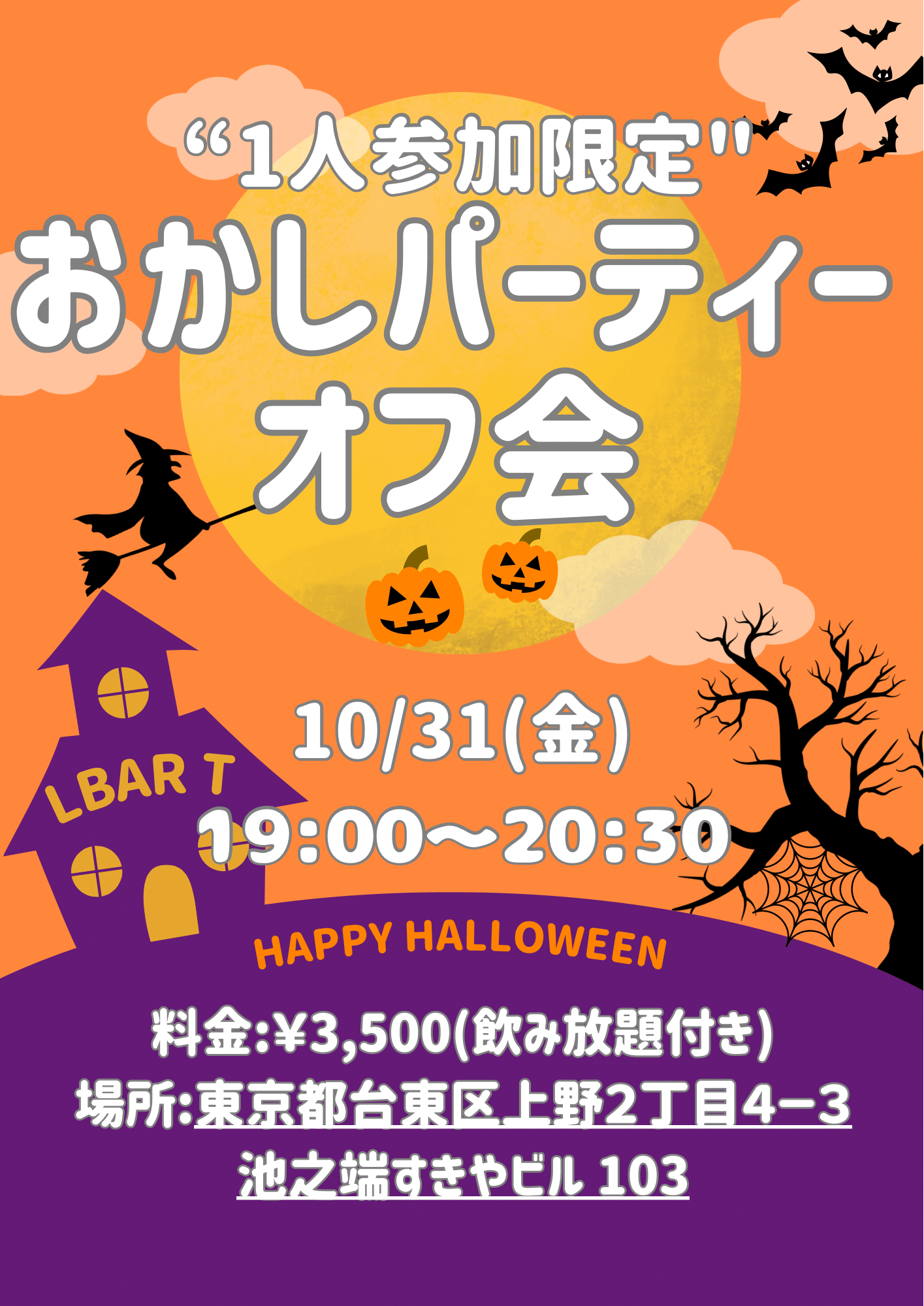 おかしパーティーオフ会【1人参加限定】