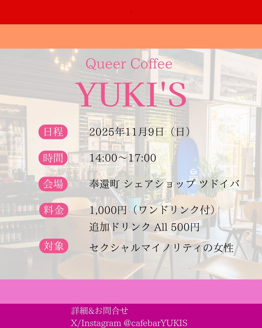 【岡山】セクマイ女性交流イベント昼の会【11月9日(日)】