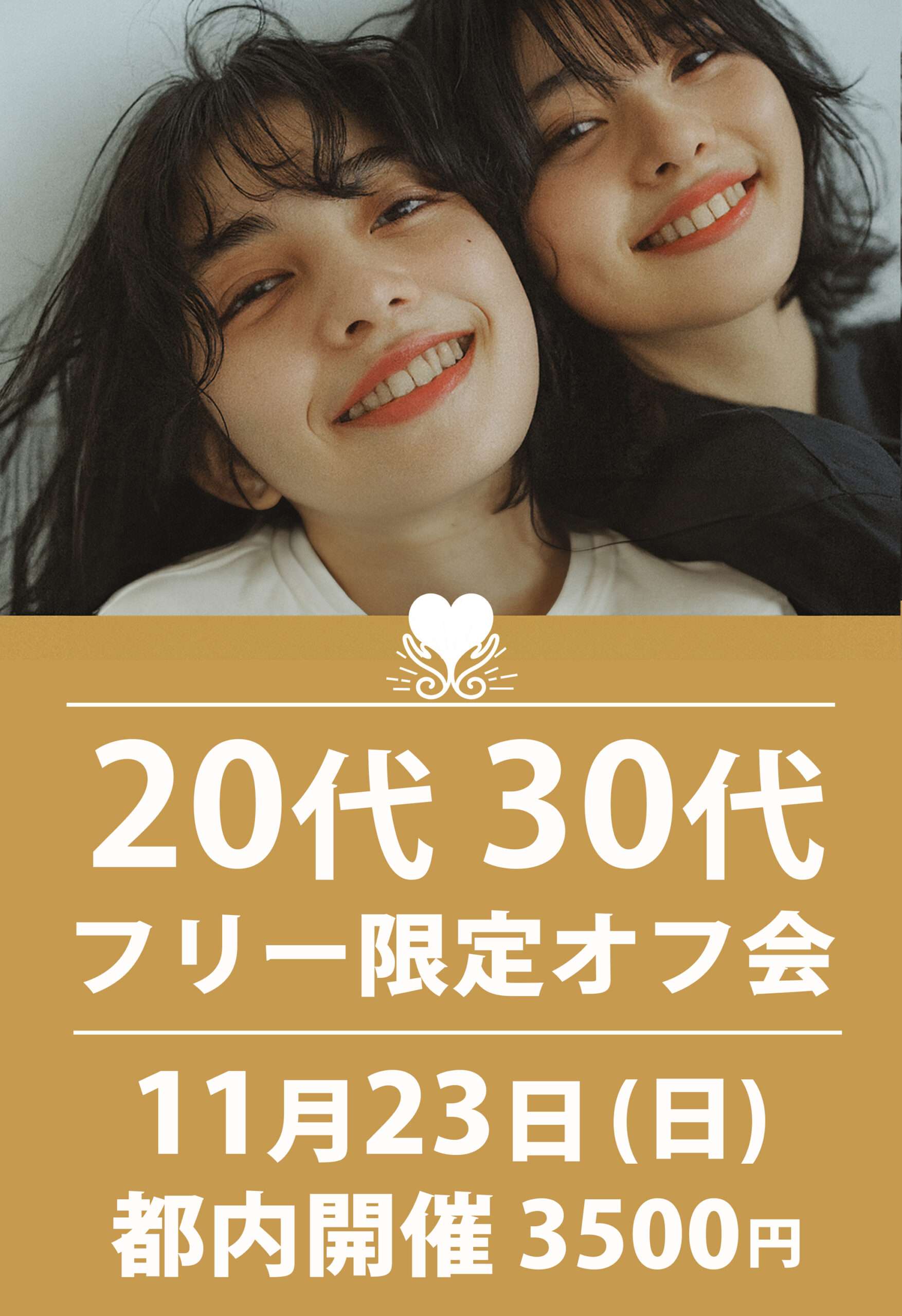 【渋谷】20代30代セク不問【！超早割！】