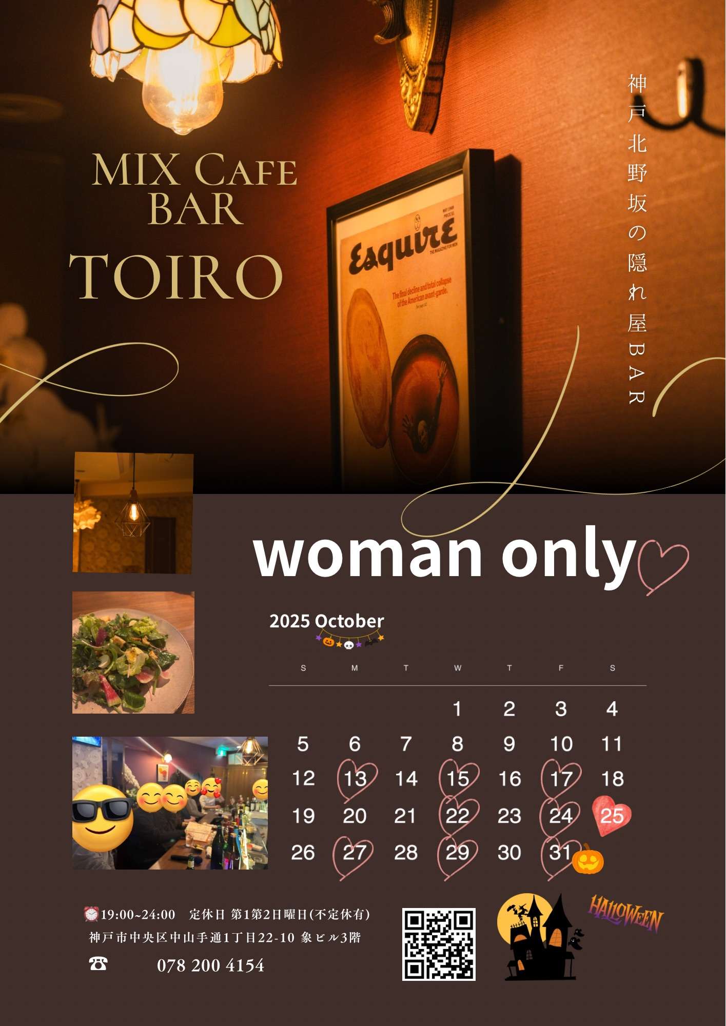 月・水・金限定　womanonly神戸