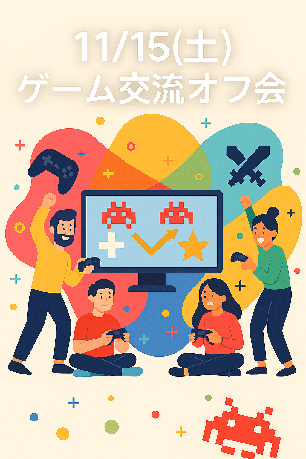 【新宿】 11/15（土）ゲームオフ会開催！