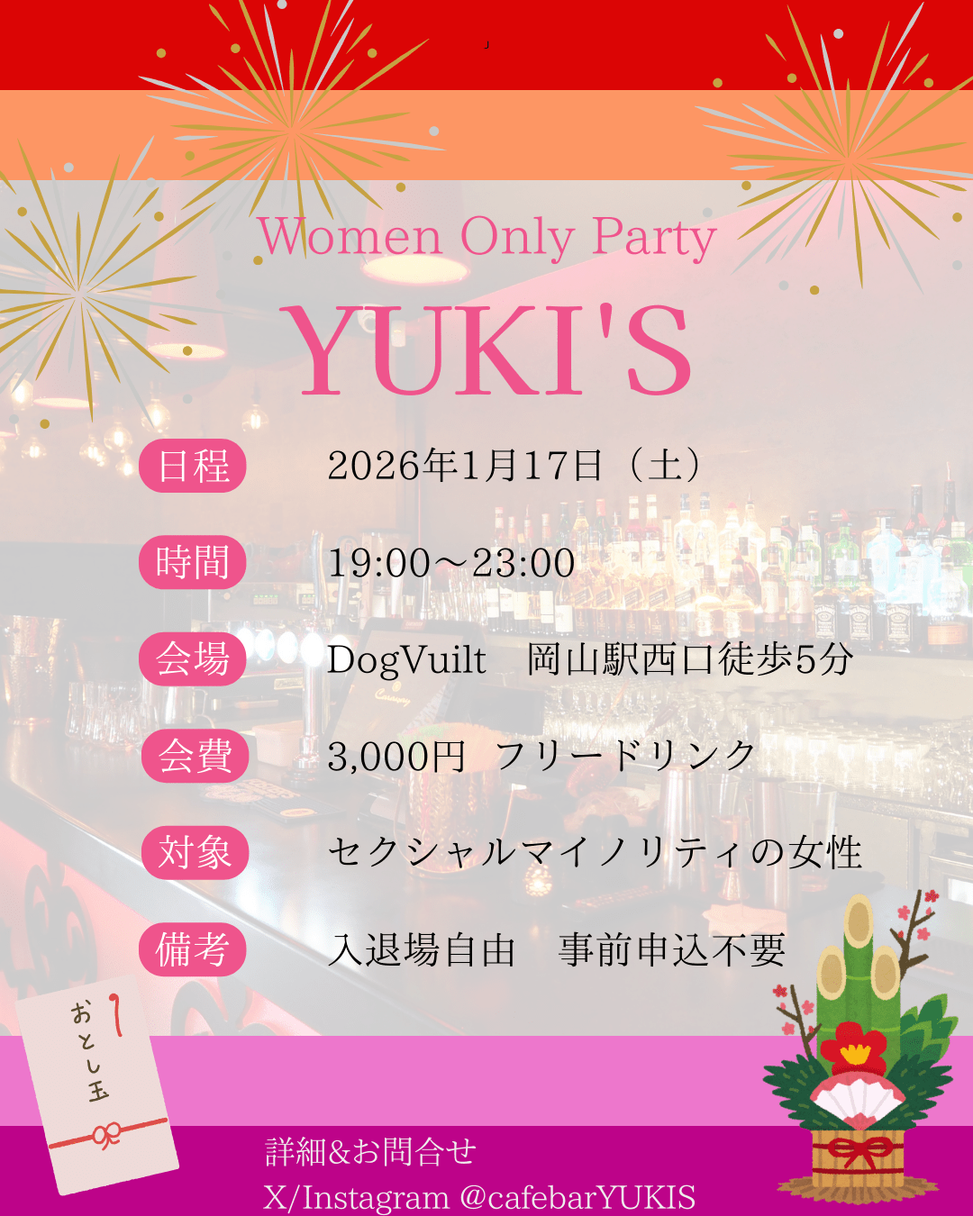 【岡山】セクマイ女性交流イベント【1月17日(土)】