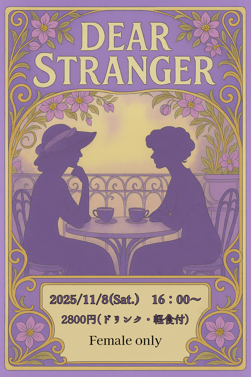 【新宿】大人の”はじめまして”オフ会☕【ディアスト】