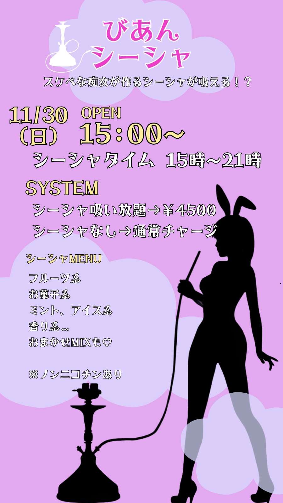 びあんシーシャ