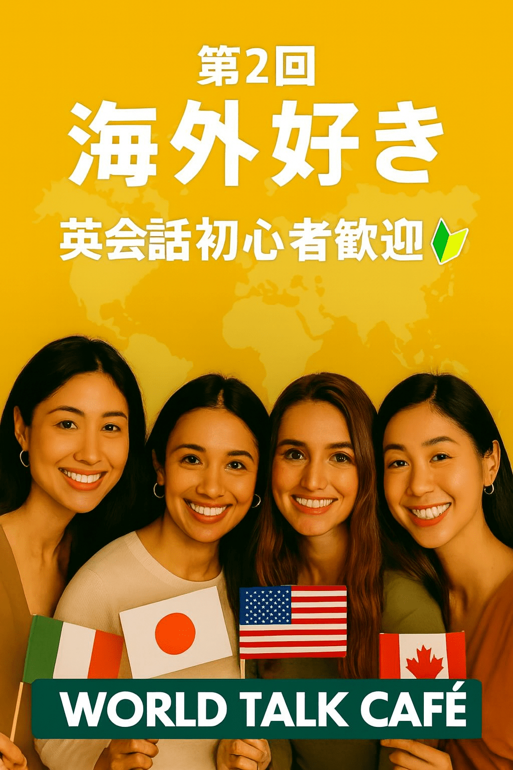 【第2回】12/14 (日) 14:00-16:00海外好き