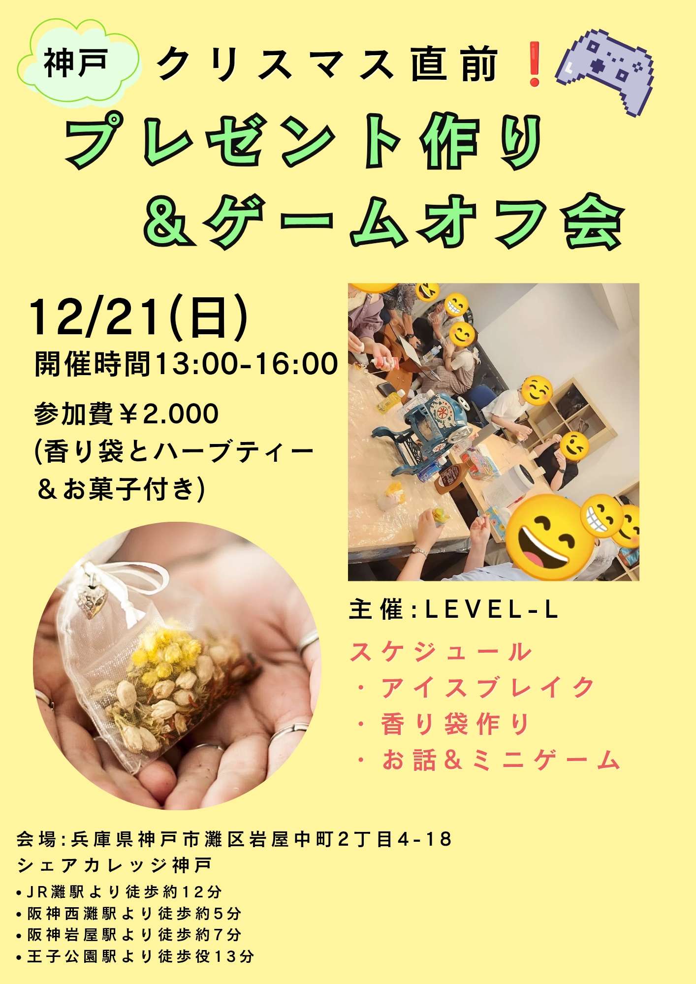 神戸でオフ会！プレゼント作りも♪