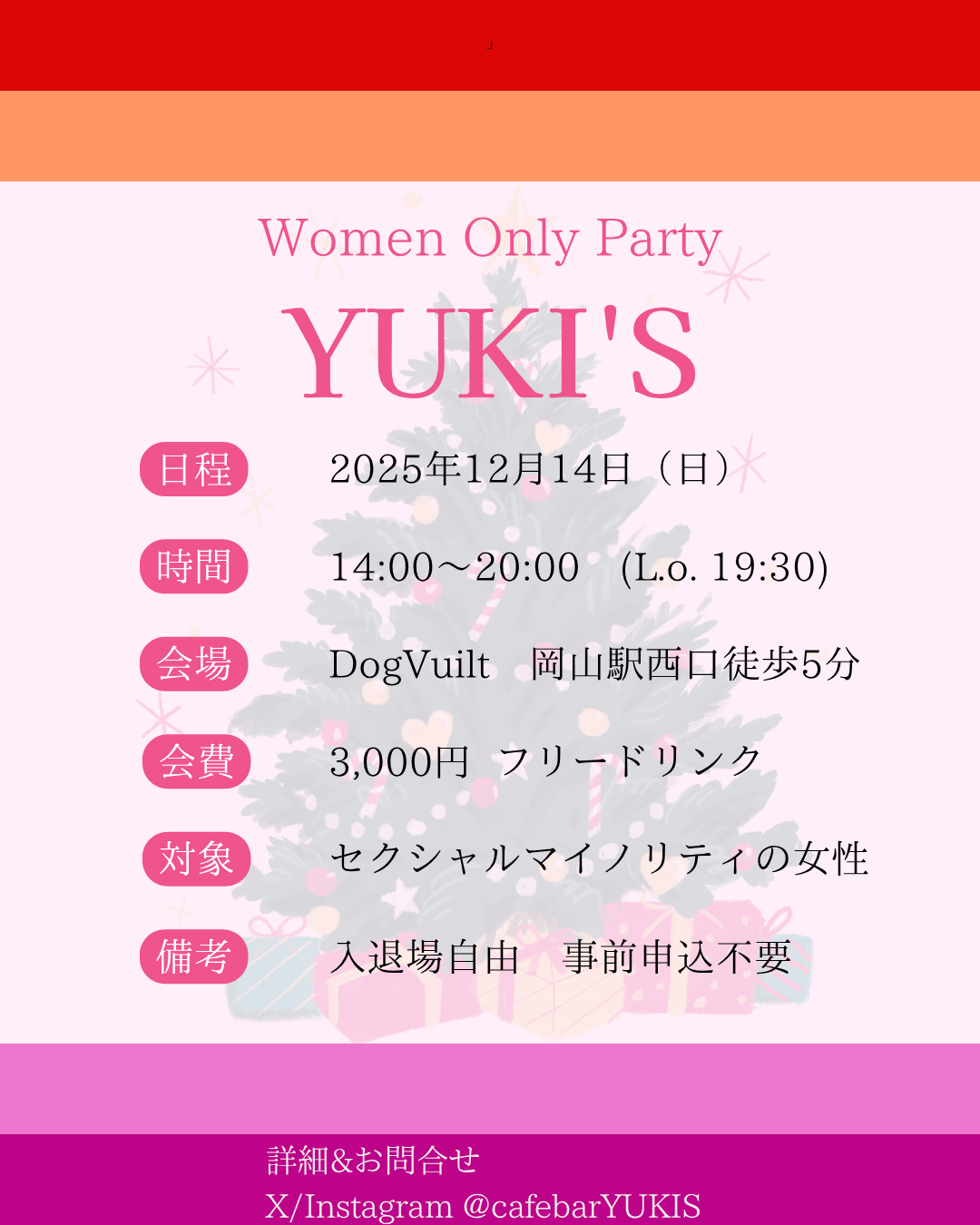 【岡山】セクマイ女性交流イベント【12月14日(日)】