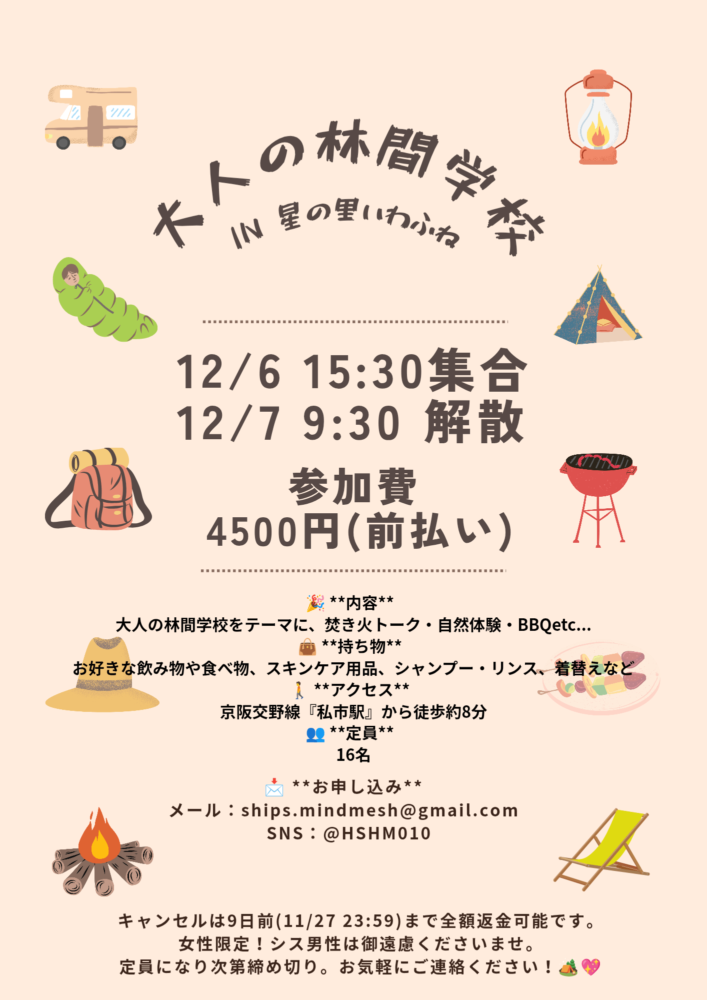 セクマイ大人の林間学校in星の里いわふね