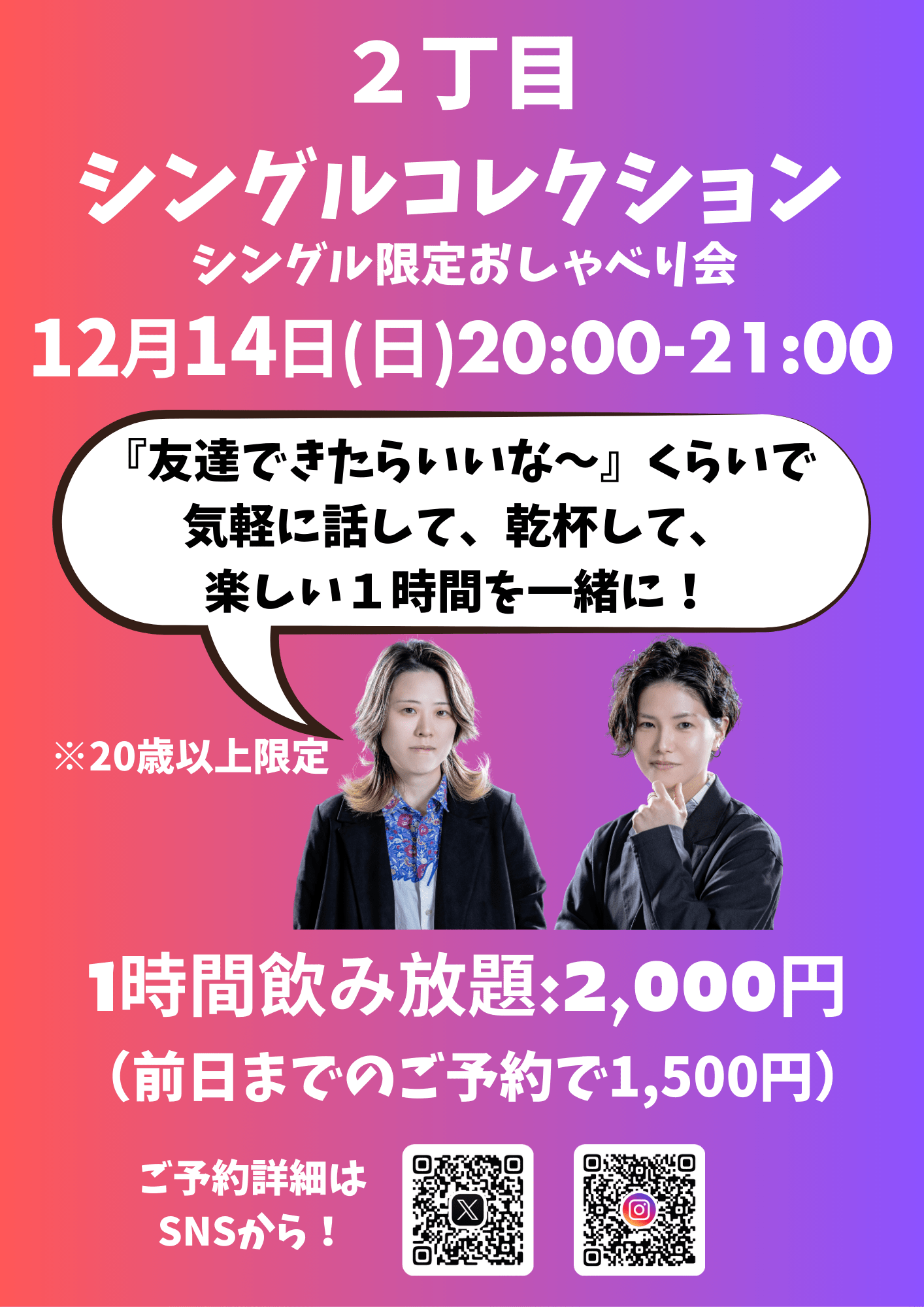 フリーだけのクリスマス交流会🎄✨