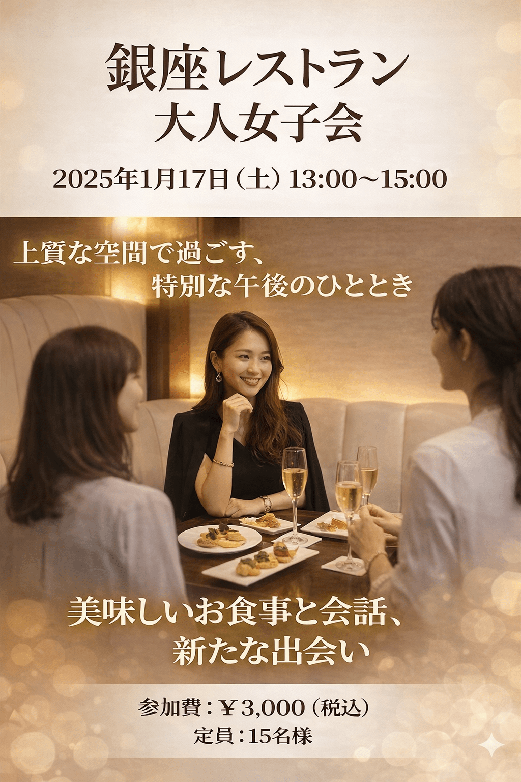 25歳〜35歳フェム限定オフ会