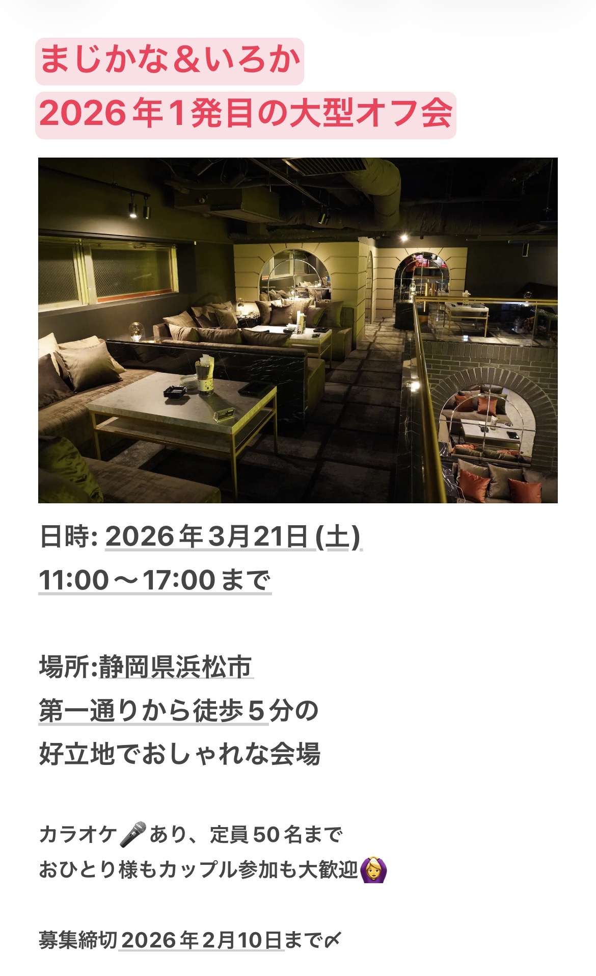 【静岡県西部】20代〜40代セクマイオフ会